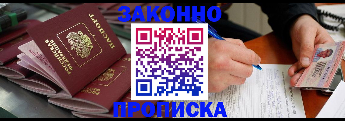 прописка в квартире в Курчалом