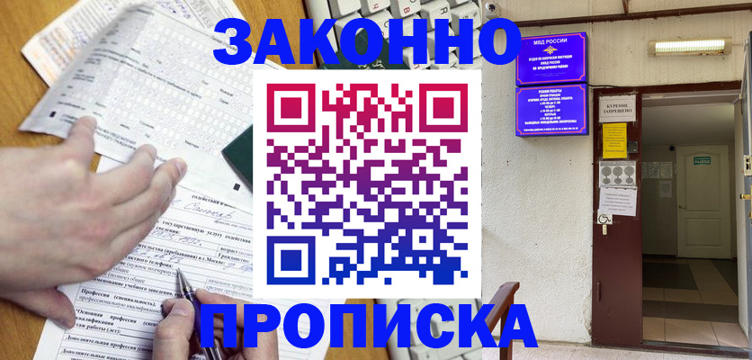 временная регистрация в квартире в Курчалом