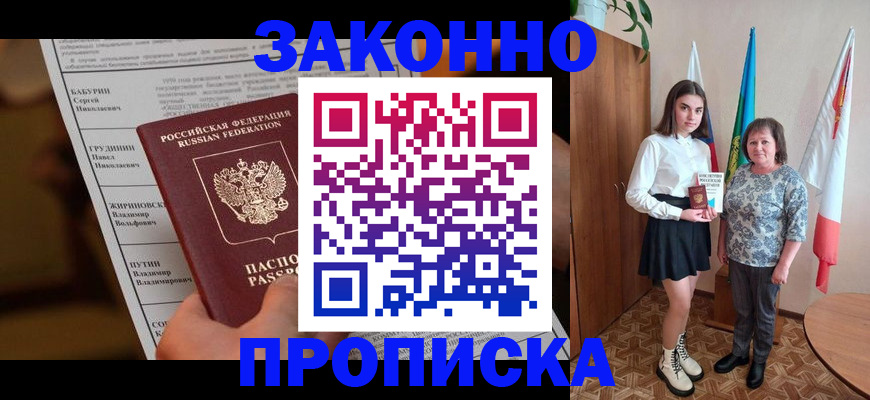 временная регистрация для всех в Курчалом