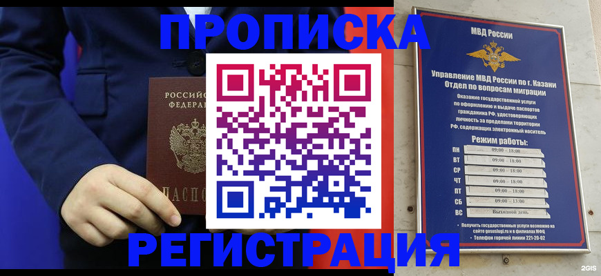 прописка ребенка в Курчалом